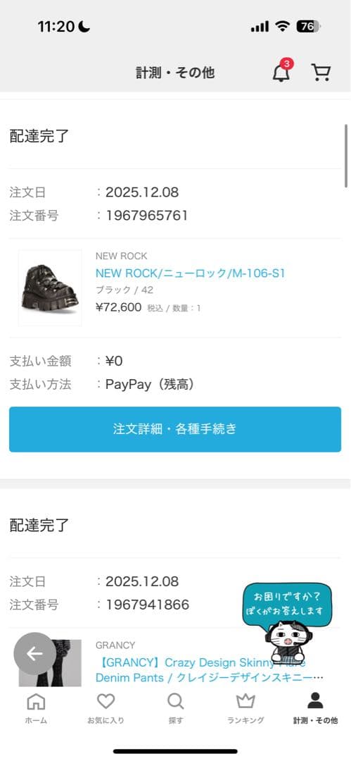 NEW ROCK/ニューロック/M-106-S1