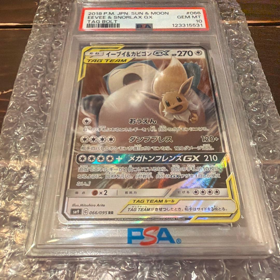 【PSA10】ポケモンカードゲーム イーブイ＆カビゴンGX