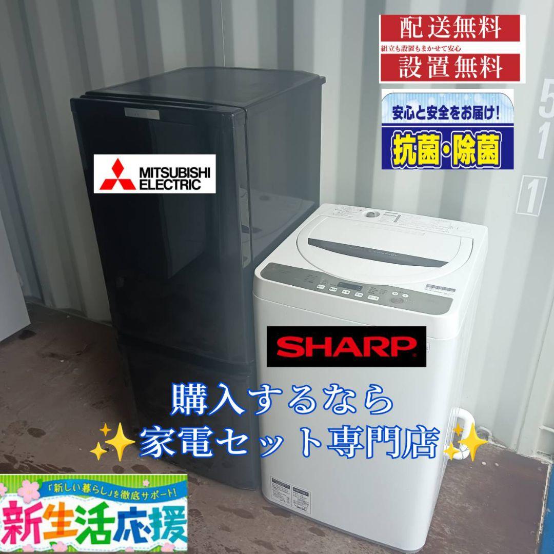 6761◀送料設置無料 新生活　冷蔵庫　洗濯機　セット