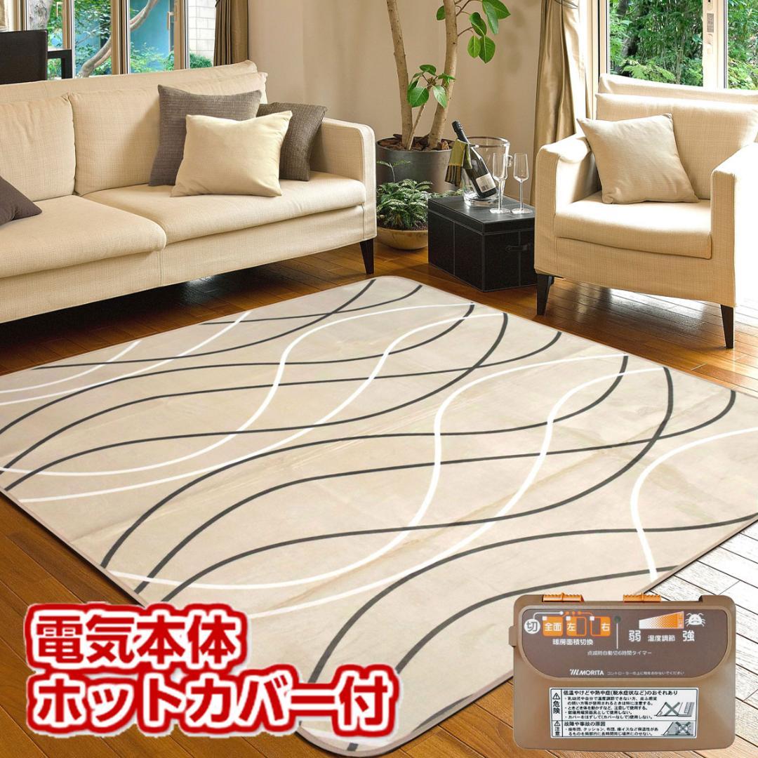 【小雪様予約】MORITA 電気カーペット3畳 ホットカバー付 グロウ ベージュ