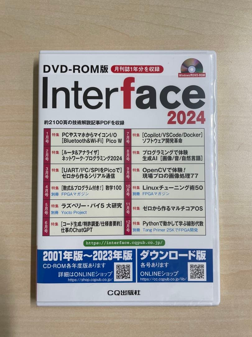 Interface 2024 DVD-ROM版