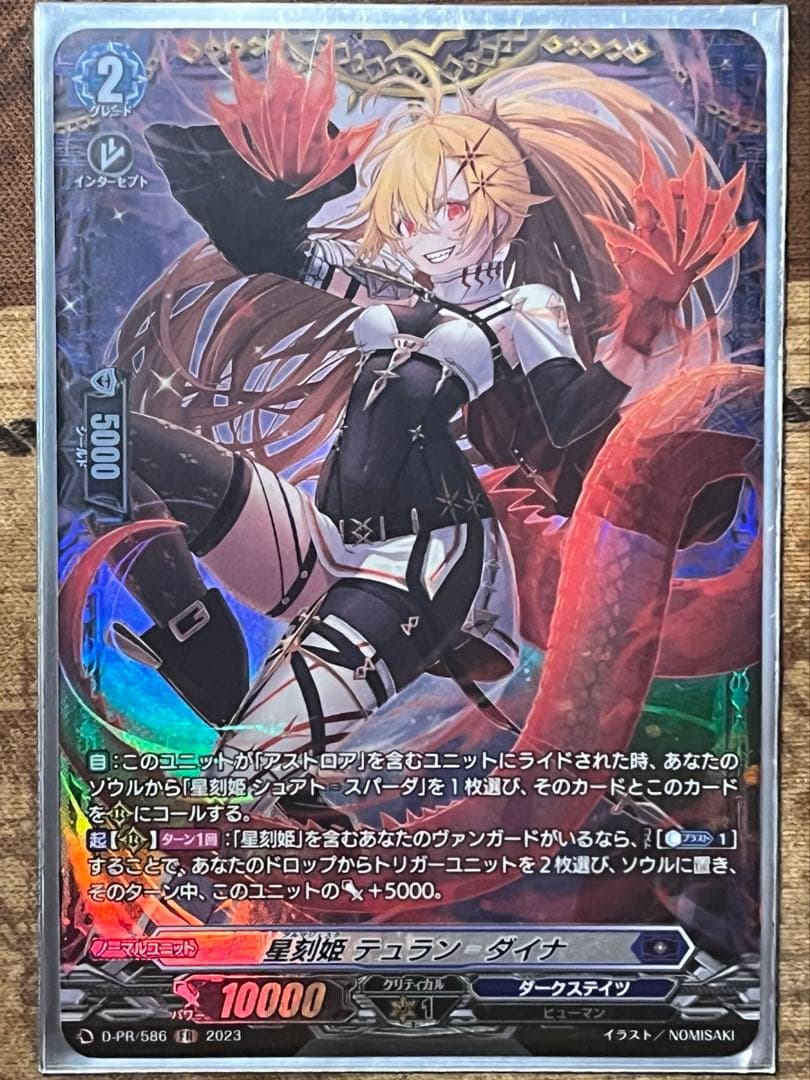 双星刻姫 アストロア゠バイコ・ステラSEC 星刻姫ライドライン　高レアリティ