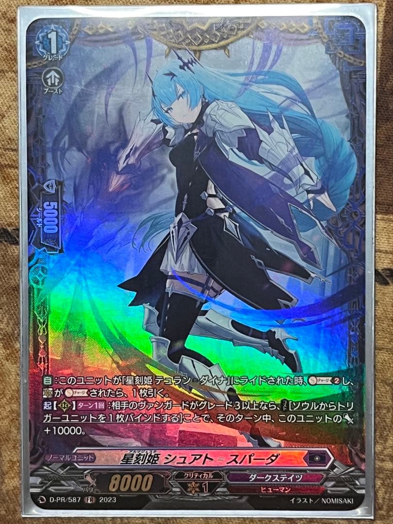 双星刻姫 アストロア゠バイコ・ステラSEC 星刻姫ライドライン　高レアリティ