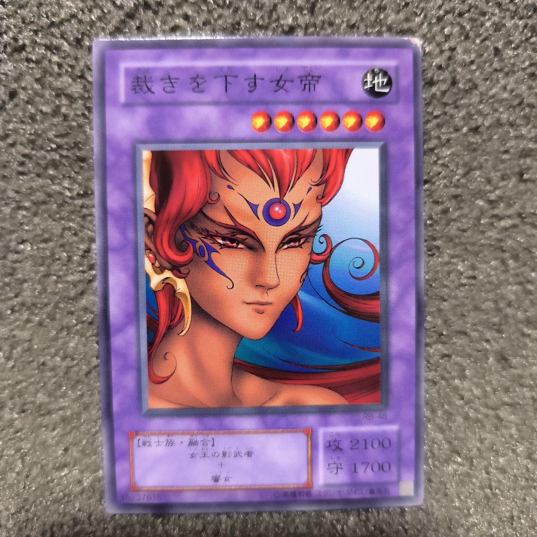 遊戯王OCG 救き下す女帝