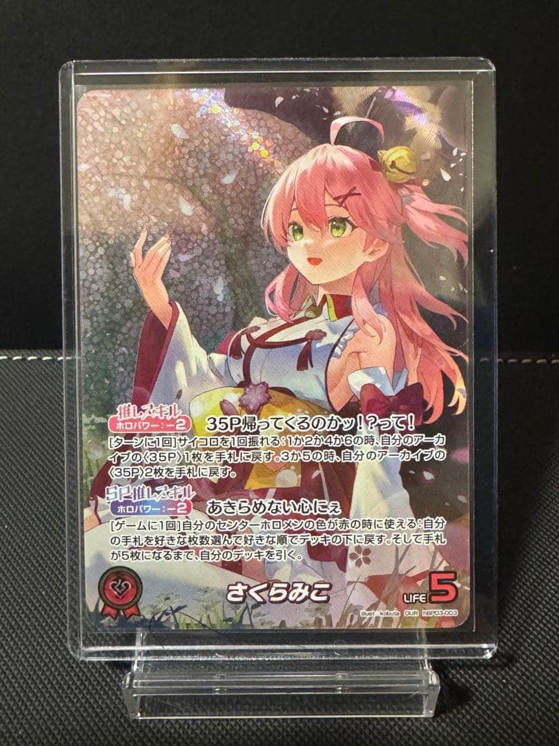 さくらみこ OUR ホロカ エリートスパーク