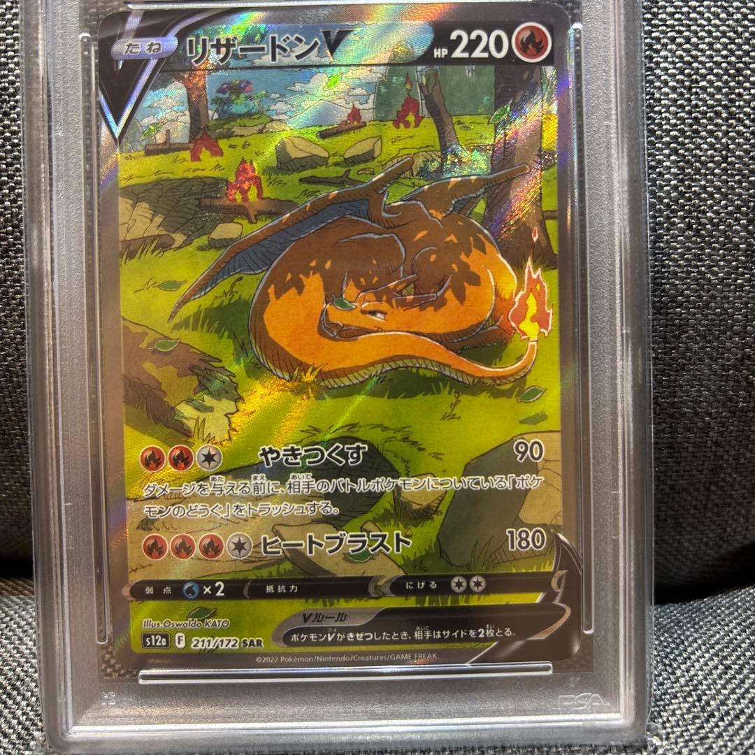 2022 ポケモンカード リザードン V SAR PSA10