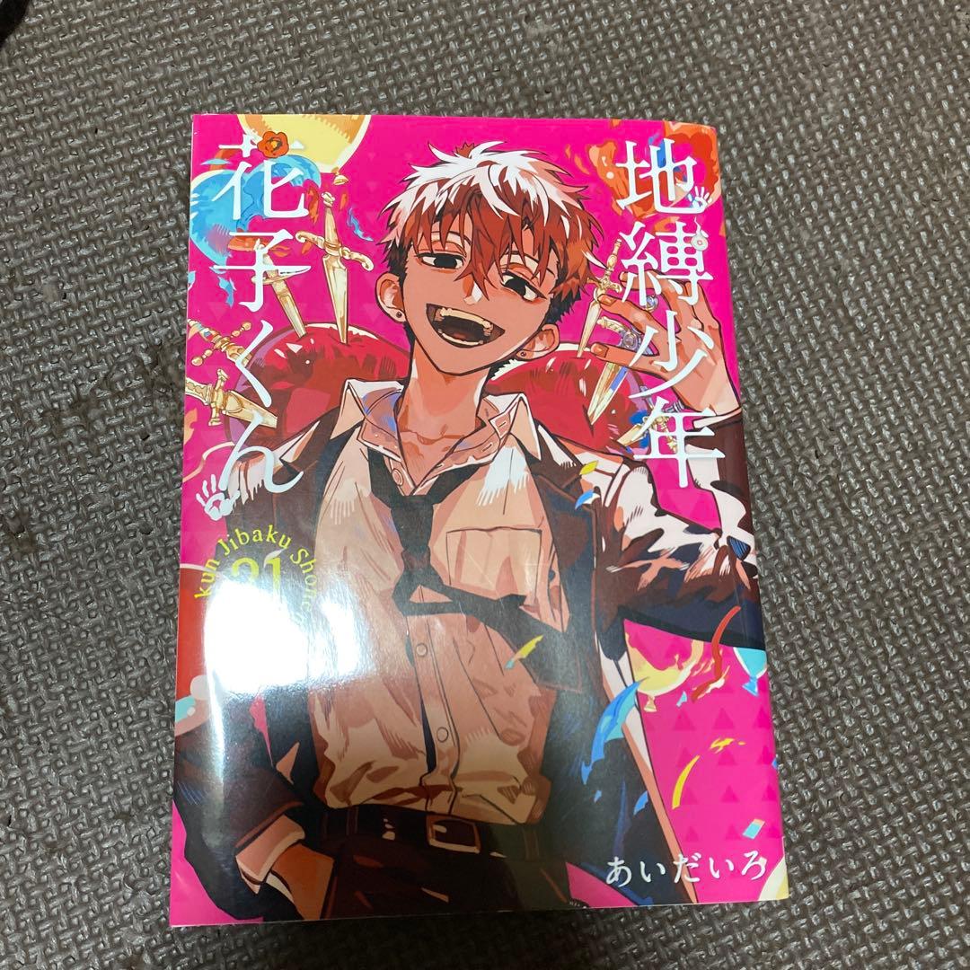 地縛少年花子くん 全巻セット 0～25+放課後少年花子くん2のみ 源輝アクスタ付