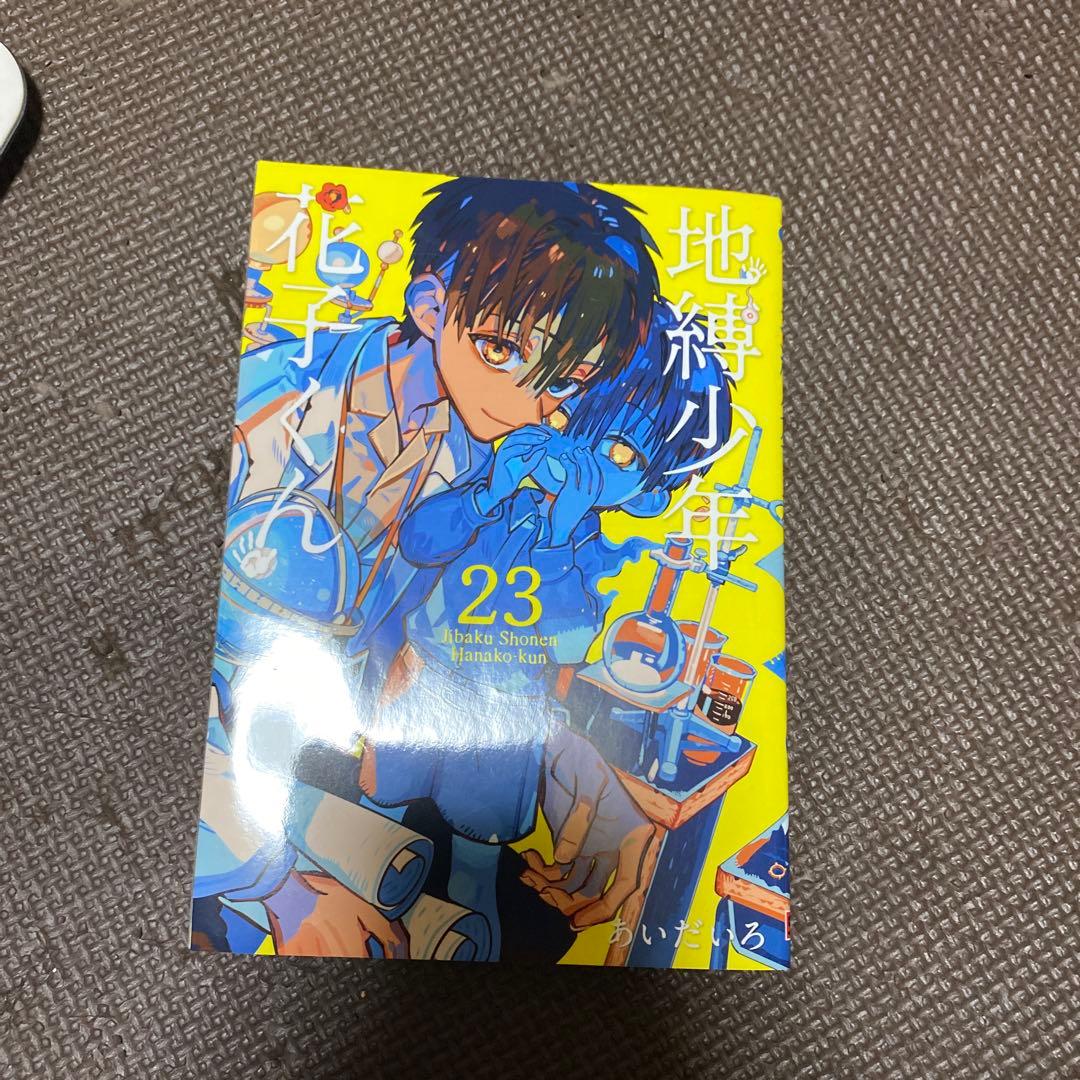 地縛少年花子くん 全巻セット 0～25+放課後少年花子くん2のみ 源輝アクスタ付