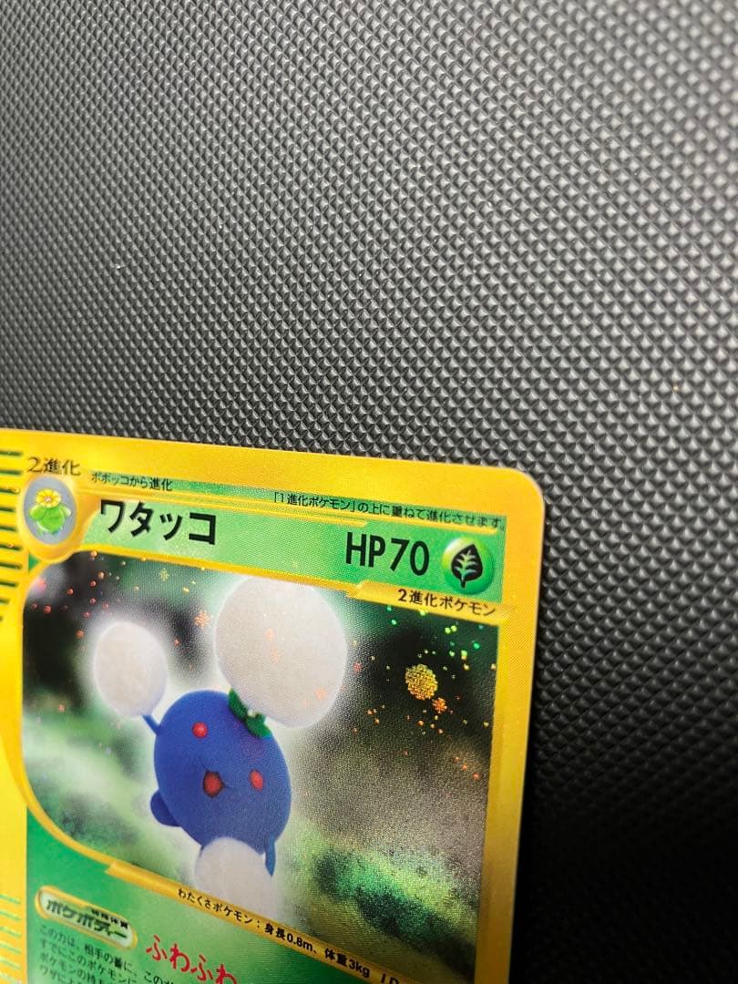 全面ホロ　ワタッコ 013/092 eカード　ポケモンカード