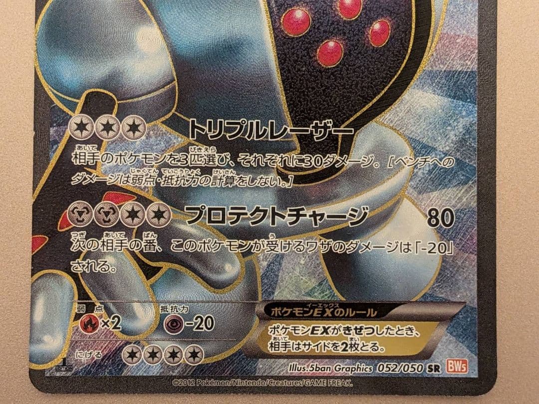 レジスチルEX SR BW5 リューノブレード 052/050