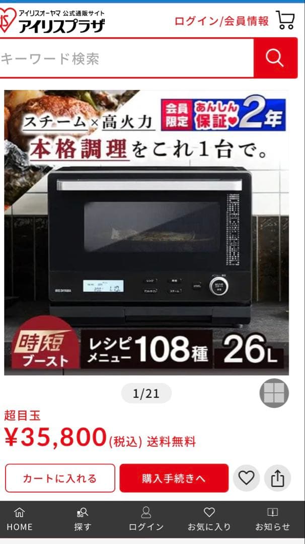 最終値下げ！　【新品】アイリスオーヤマ　スチームオーブンレンジ MS-F2601
