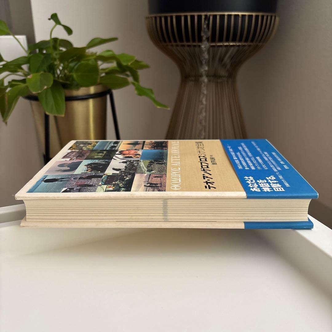 テオ・アンゲロプロスシナリオ全集