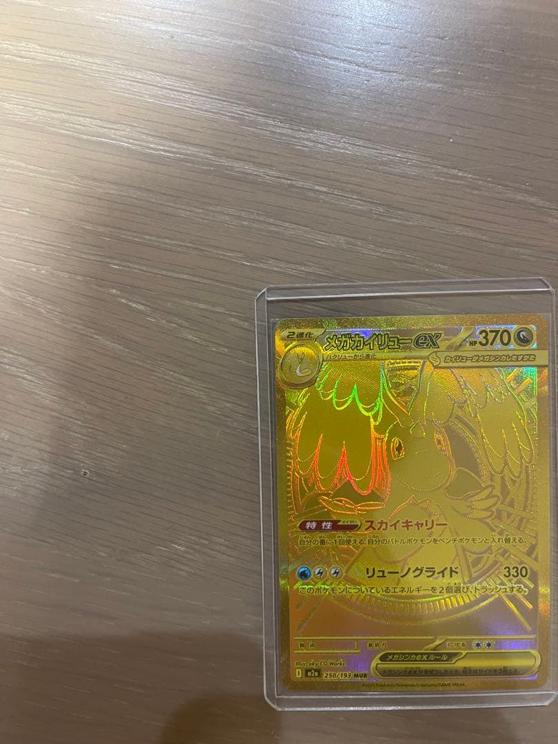 投げ技 メガドリームex メガカイリューex MUR