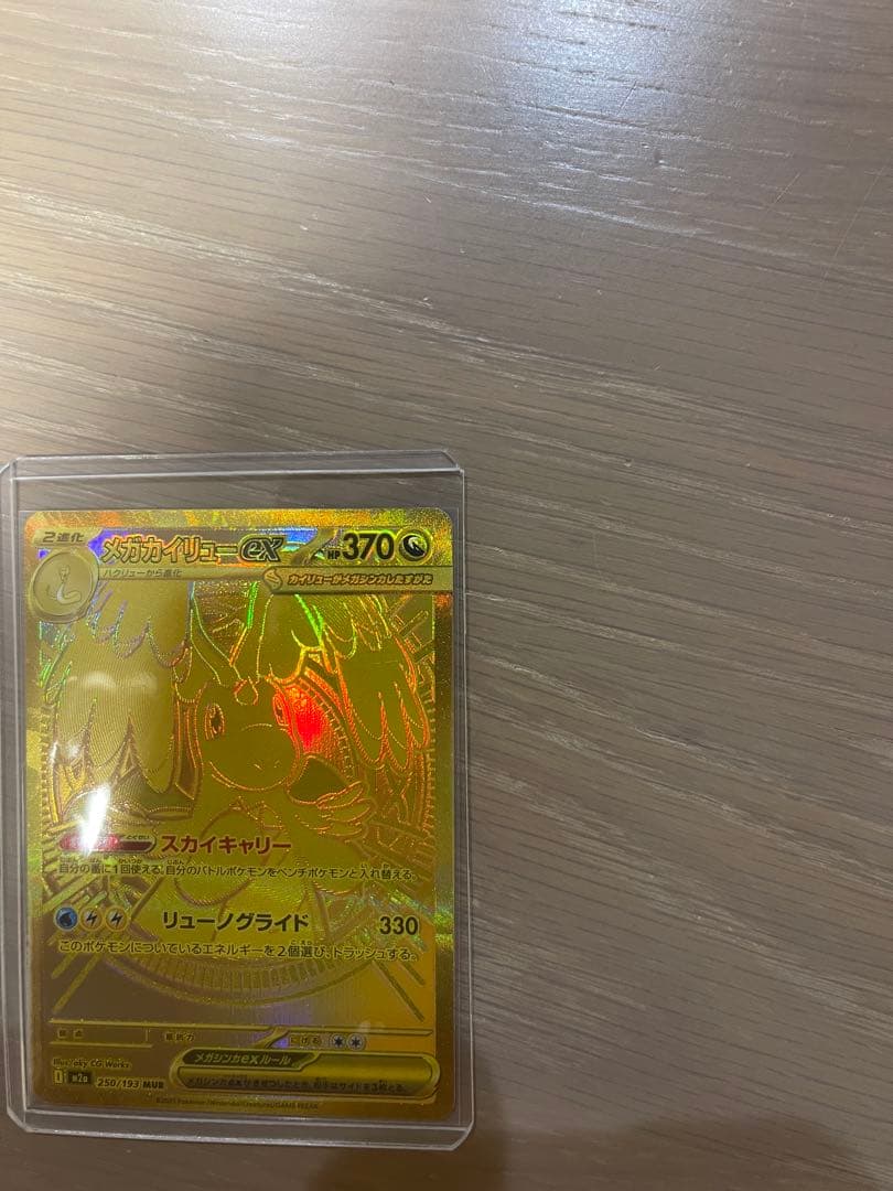 投げ技 メガドリームex メガカイリューex MUR