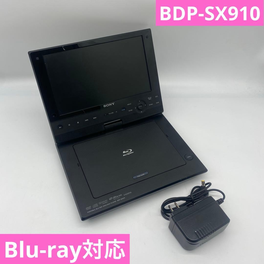 SONY ポータブルブルーレイプレーヤー/DVDプレーヤー BDP-SX910