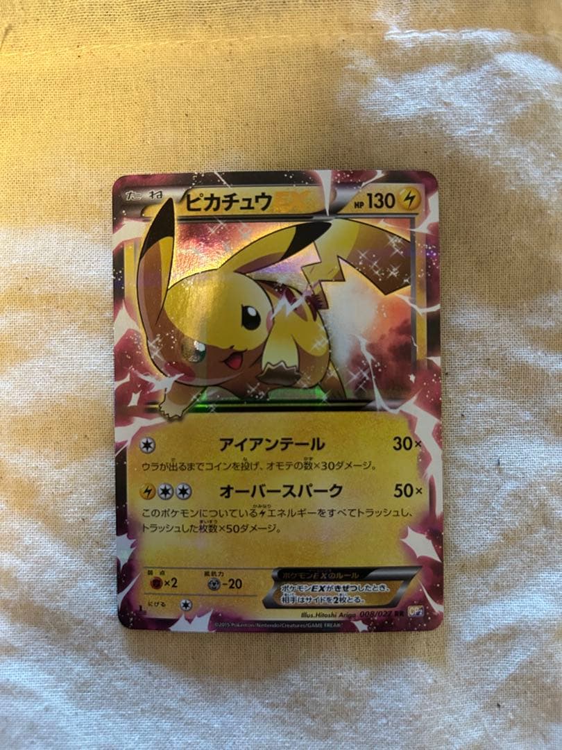 ピカチュウEX カイオーガEX ゲンシカイオーガEXセット レアリティRR