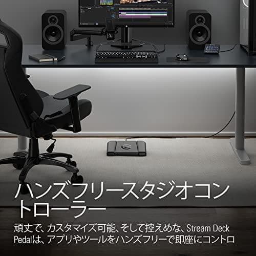 AElgato フットペダル型 Stream Deck/ハンズフリー 配信/ワン