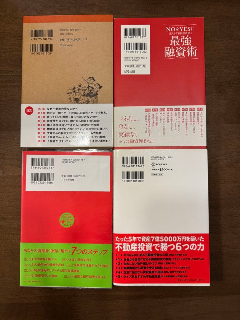 不動産投資書籍 17冊 まとめ売り