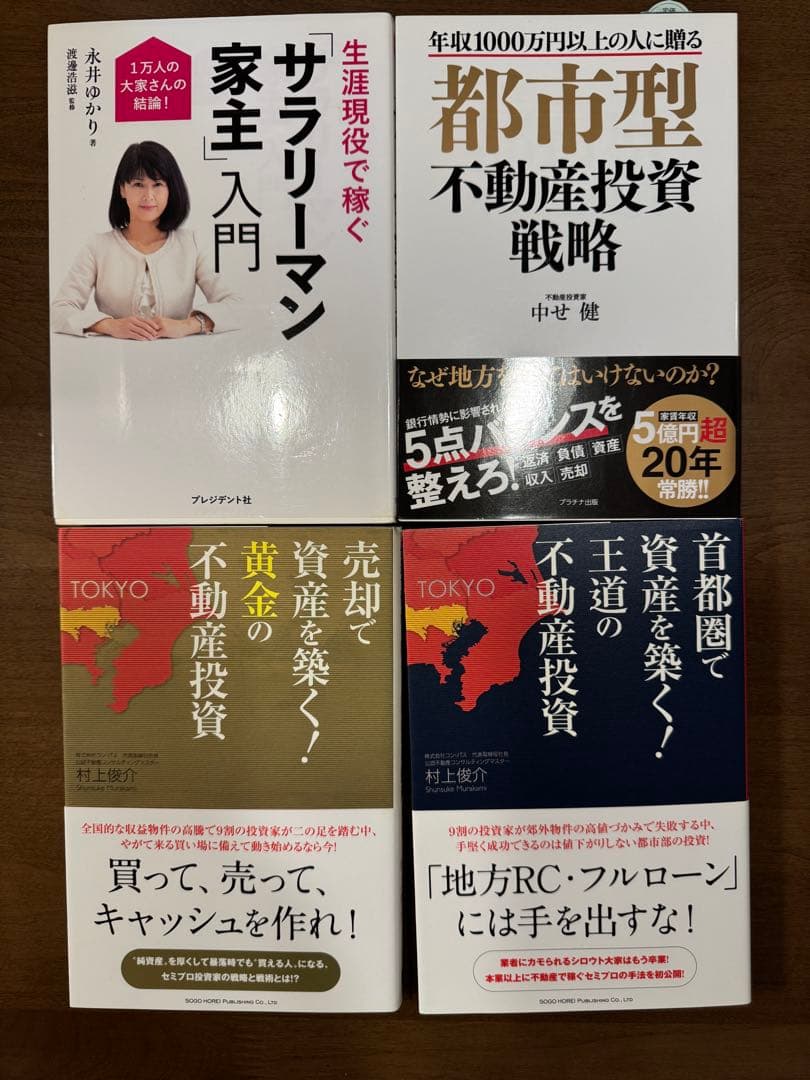 不動産投資書籍 17冊 まとめ売り