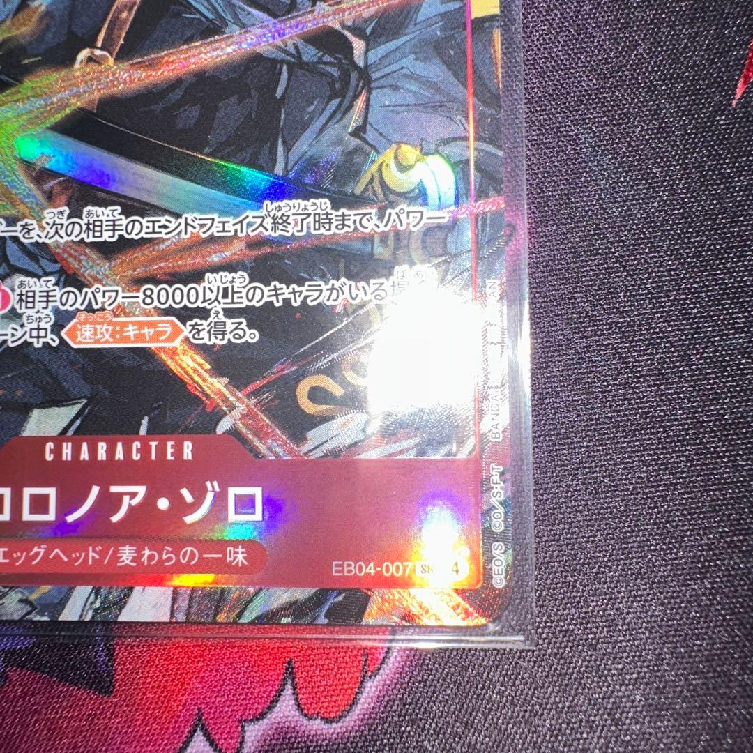 美品 ワンピースカード エッグヘッドクライシス ロロノア・ゾロ SR パラレル