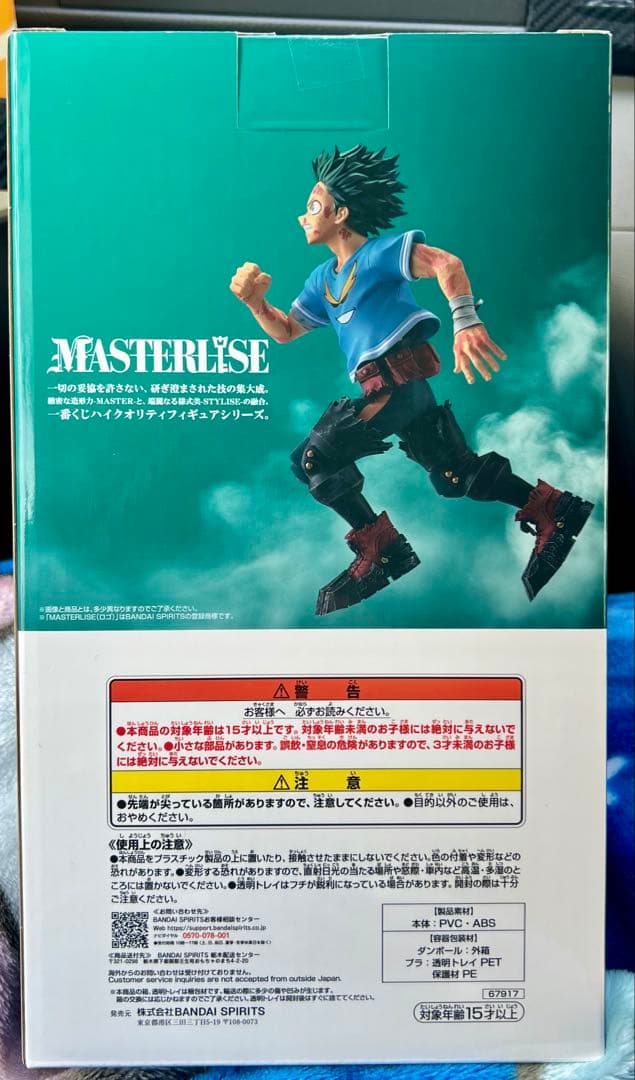 僕のヒーローアカデミア MASTERLISE C賞 緑谷出久 一番くじ