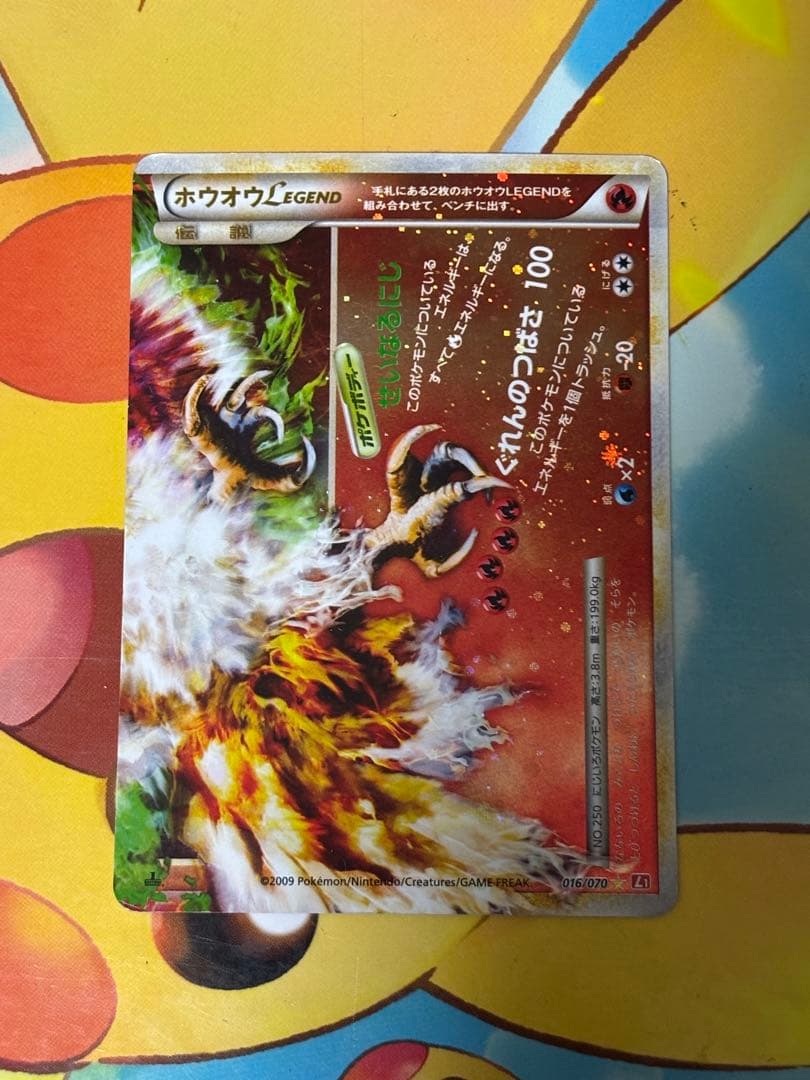 【LEGEND】L1 ホウオウ1stEDITION015•016/070 2枚組