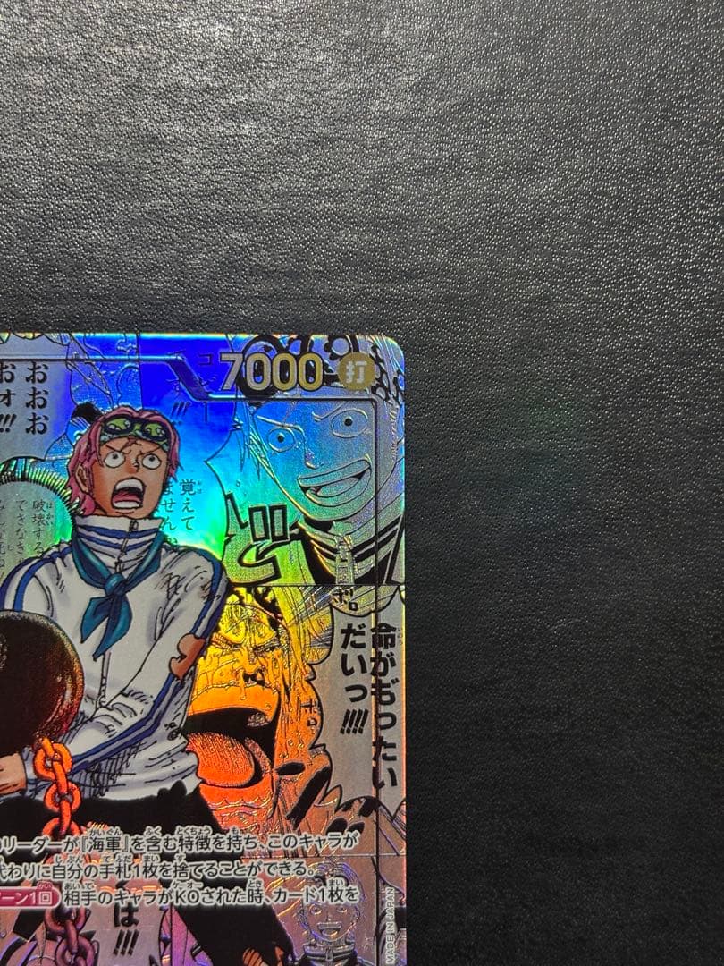 【美品】ワンピースカード　コビー コミックパラレル コミパラ 1枚