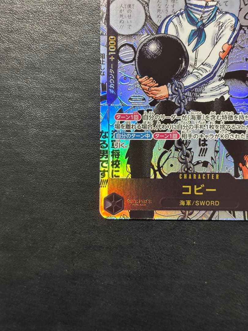 【美品】ワンピースカード　コビー コミックパラレル コミパラ 1枚