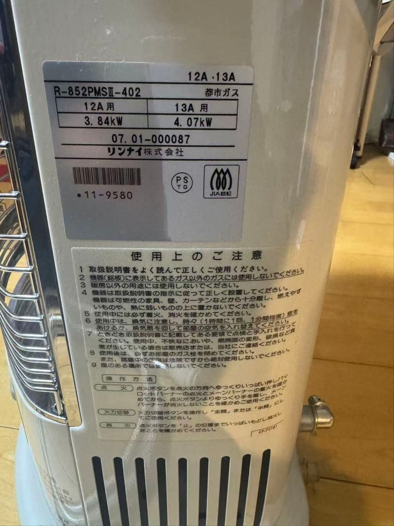 リンナイ R-652PMSⅢガス赤外線ストーブ 都市ガス USED 美品