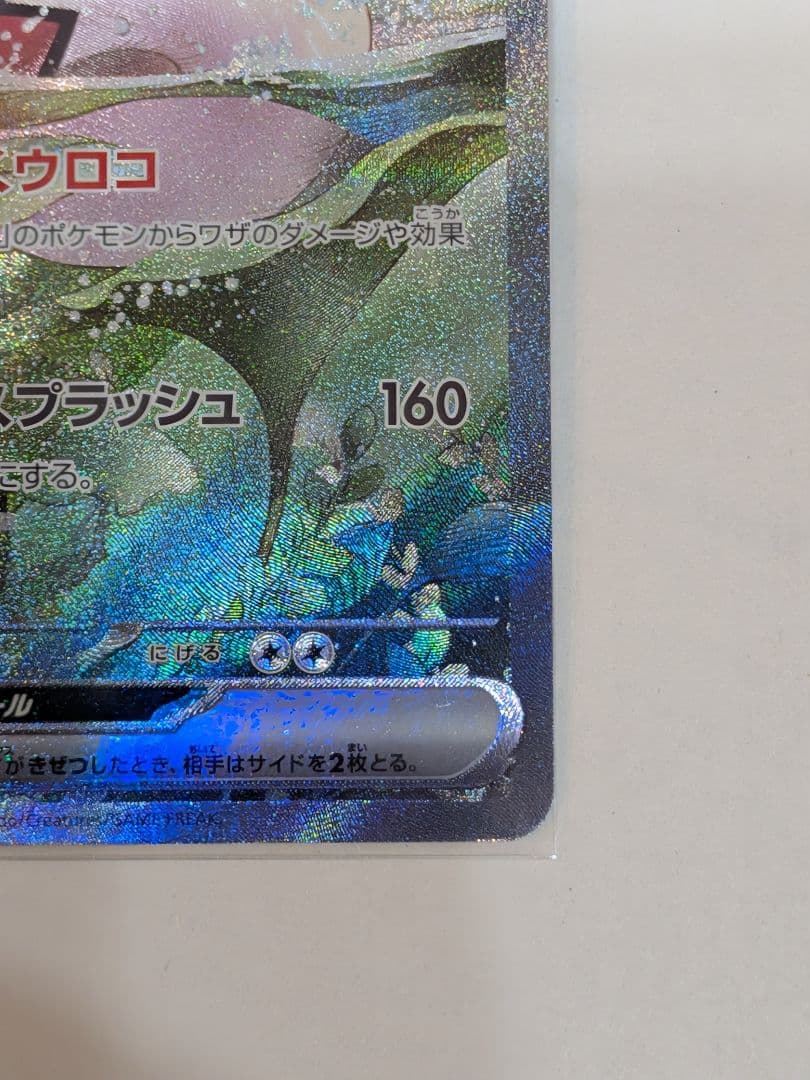 【美品】ミロカロスex SAR SV8 超電ブレイカー 131/106