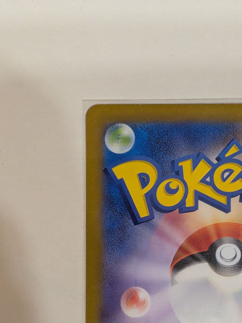 【美品】ミロカロスex SAR SV8 超電ブレイカー 131/106