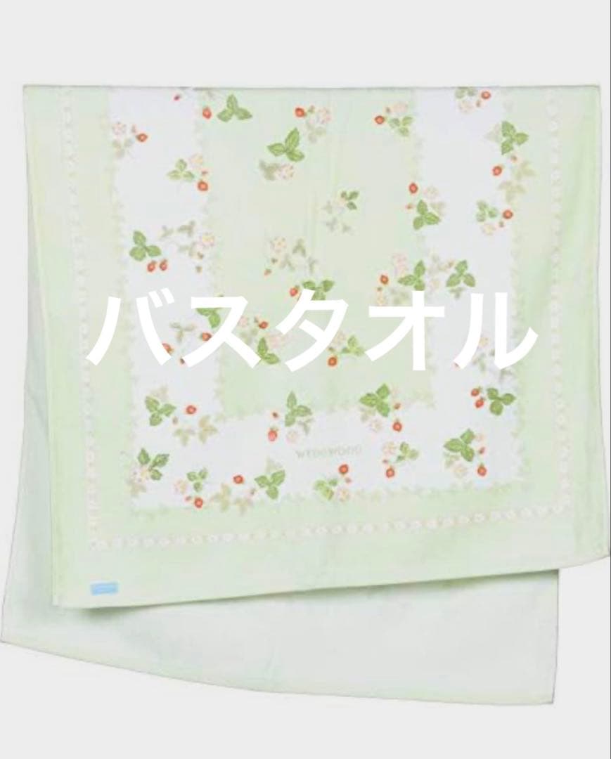  ワイルドストロベリータオルケット、バスタオル、ピロケース