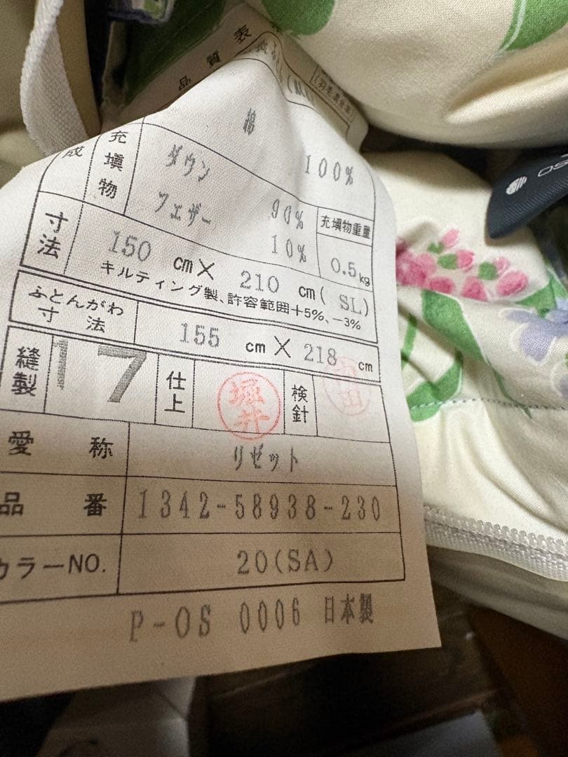 大阪西川　ダックダウン100% 花柄布団 155×218cm