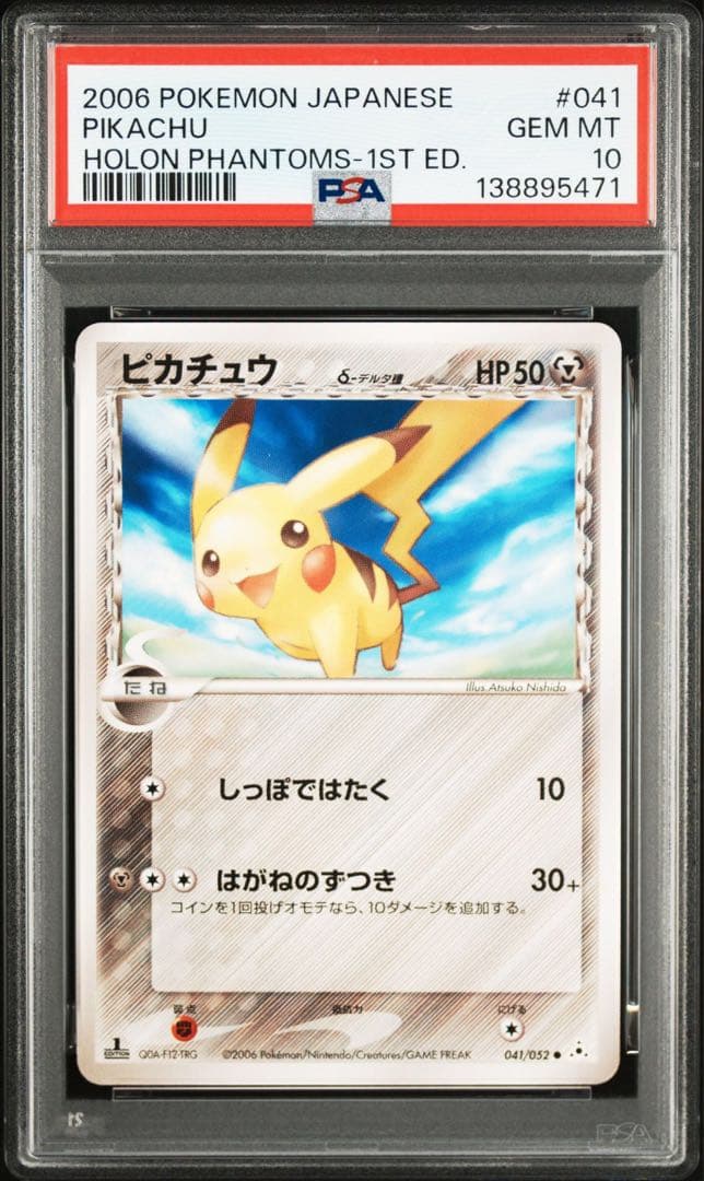 ピカチュウ デルタ種　pikachu psa10