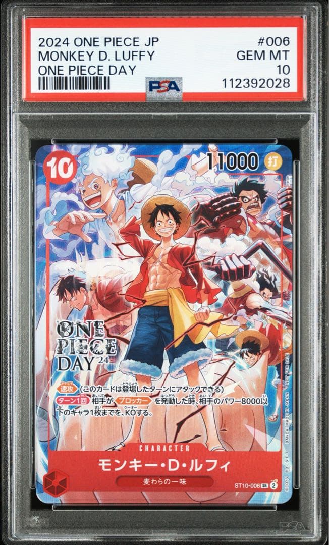 PSA10 ルフィONE PIECE DAY'24 来場者特典 プロモ