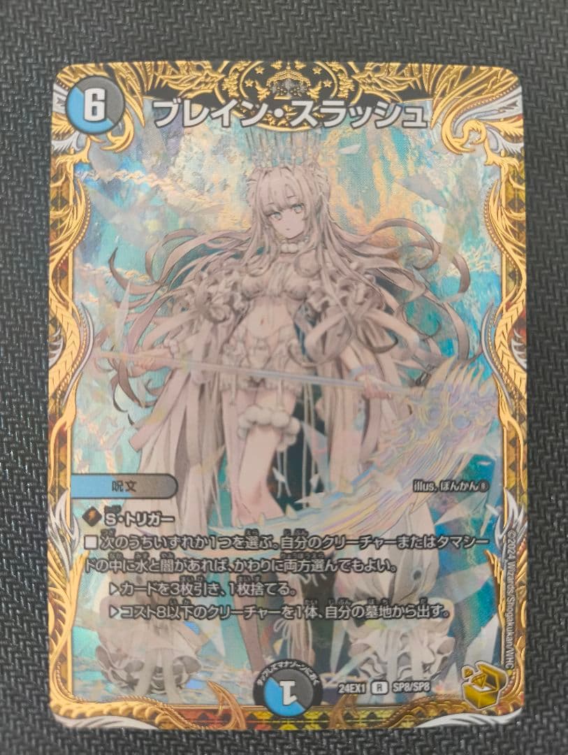 ブレイン・スラッシュ