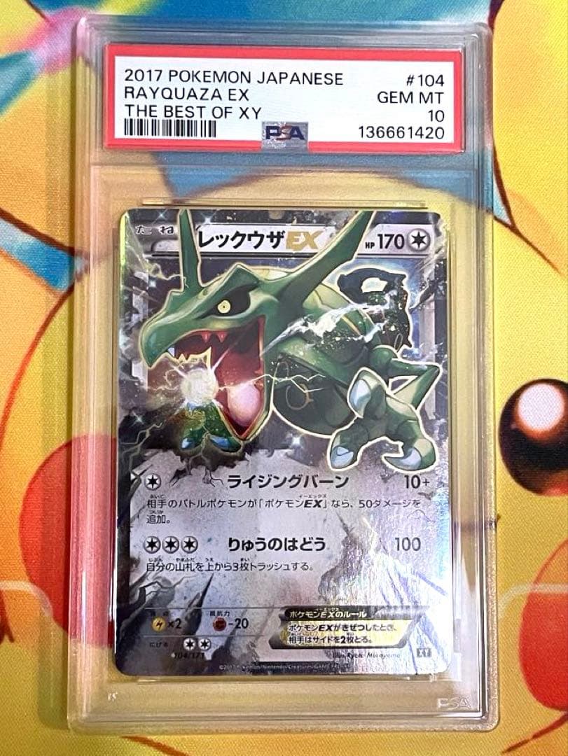 【PSA10】レックウザEX