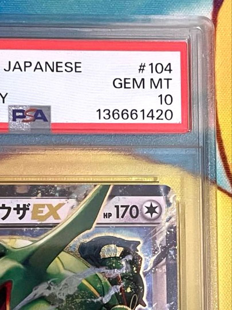 【PSA10】レックウザEX