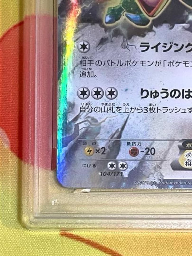 【PSA10】レックウザEX