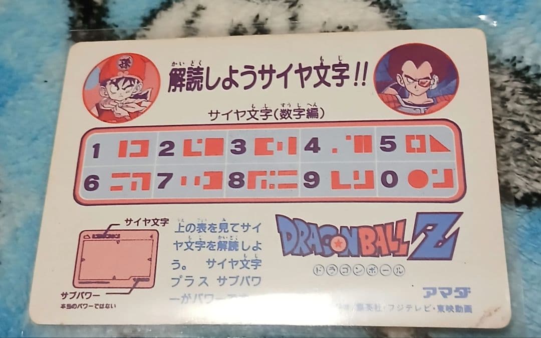 ドラゴンボールZ　アマダ　カードダス