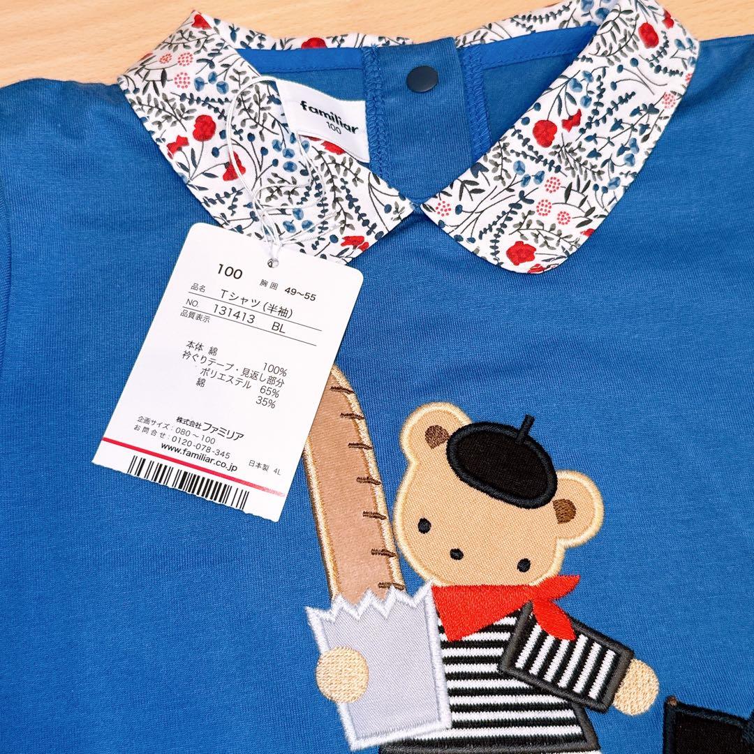 新品　familiar ファミリア　リバティ　襟付き　Tシャツ　100 完売品