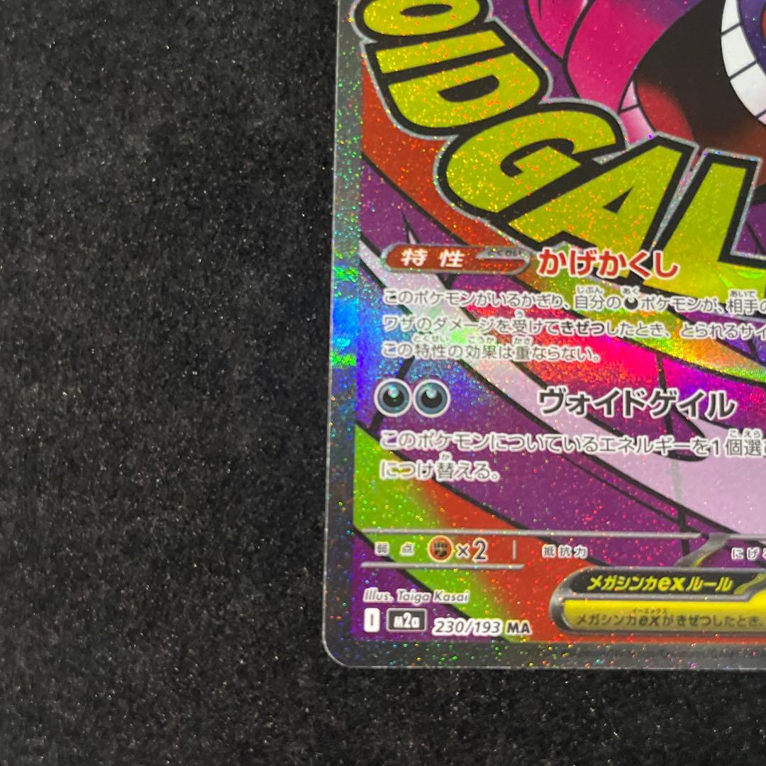 超美品⭐️メガゲンガーex MA 中国語箔押しエラー版 ポケモンカード 350HP