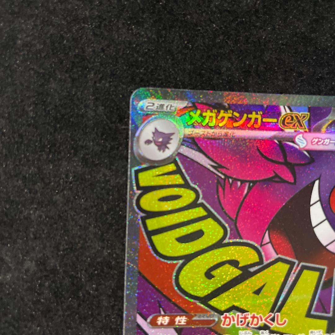 超美品⭐️メガゲンガーex MA 中国語箔押しエラー版 ポケモンカード 350HP