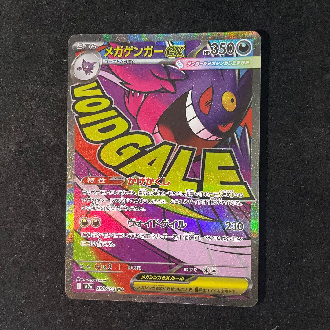 超美品⭐️メガゲンガーex MA 中国語箔押しエラー版 ポケモンカード 350HP