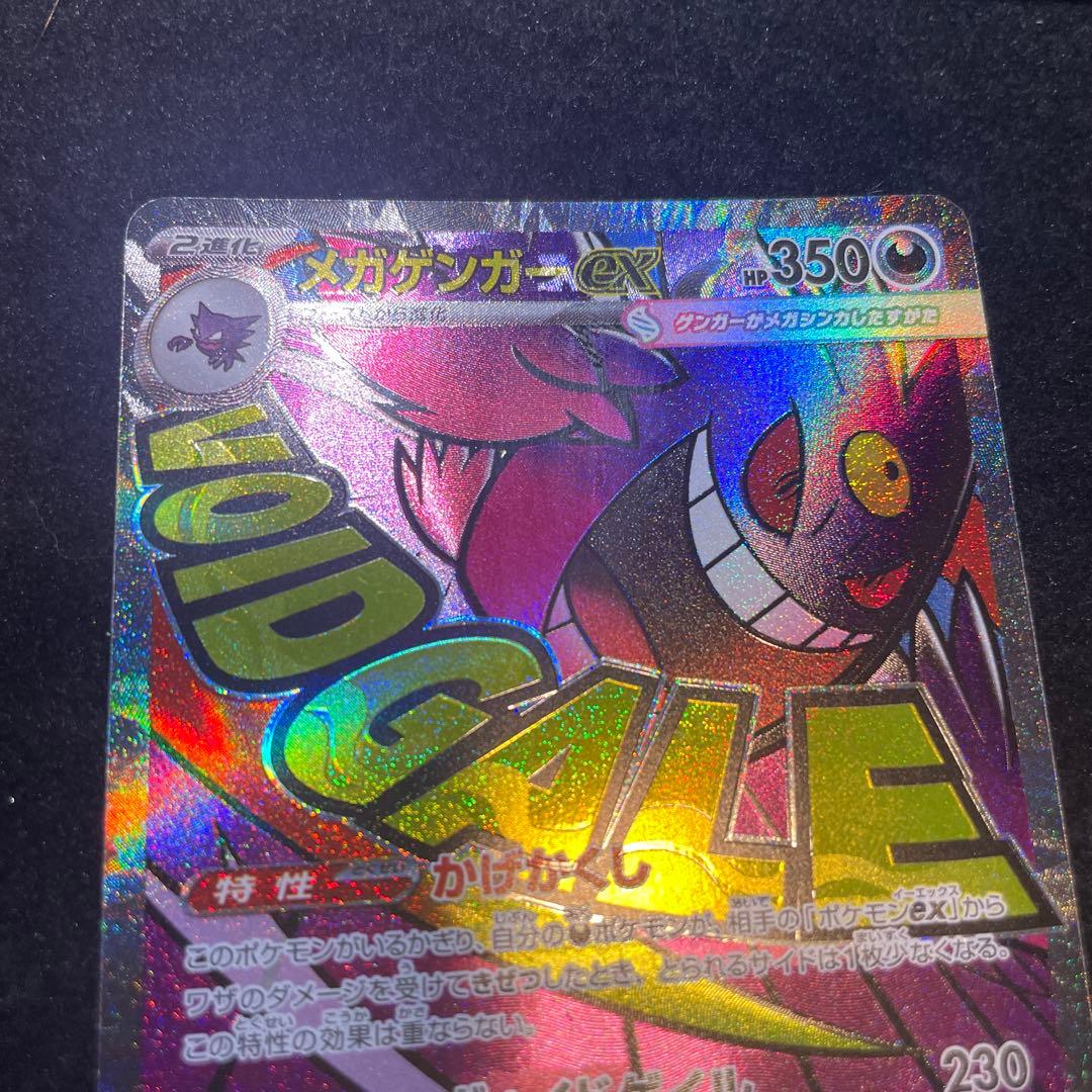超美品⭐️メガゲンガーex MA 中国語箔押しエラー版 ポケモンカード 350HP