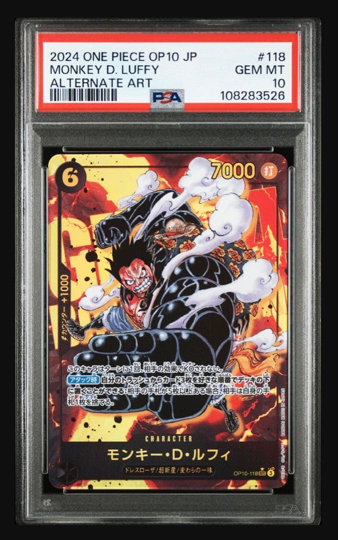 PSA10 モンキー・D・ルフィ 118 シク