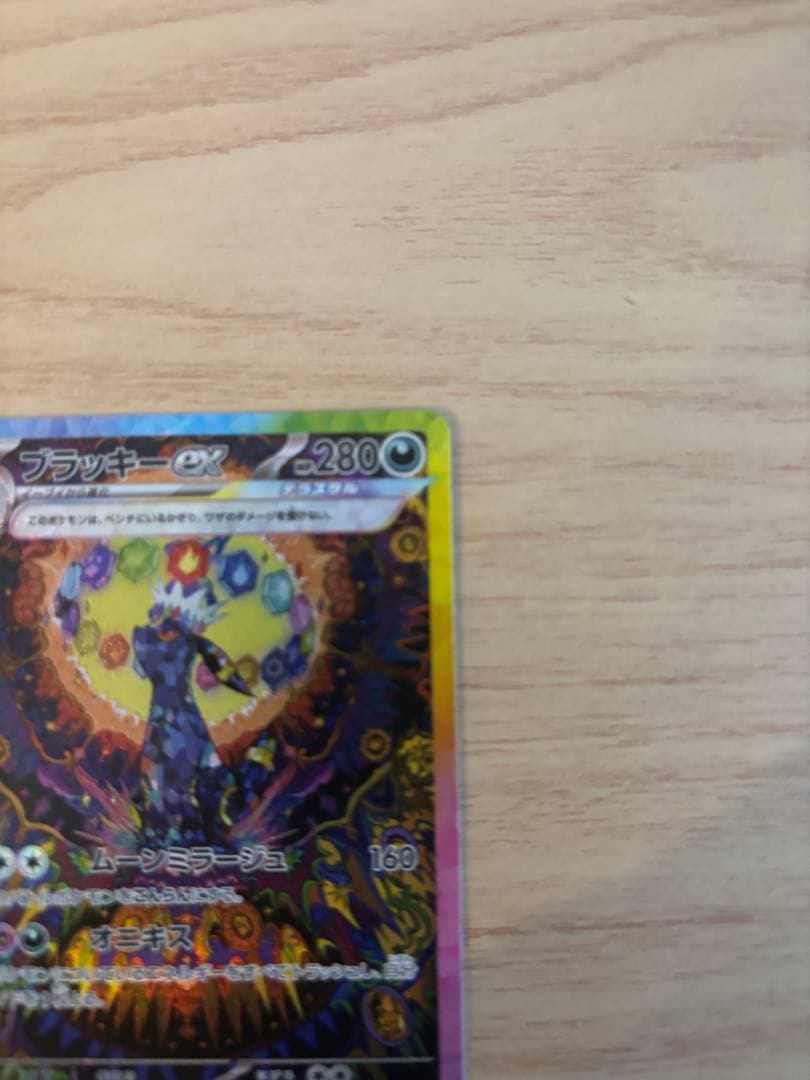 【美品】ブラッキーex SAR SV8a テラスタルフェスex