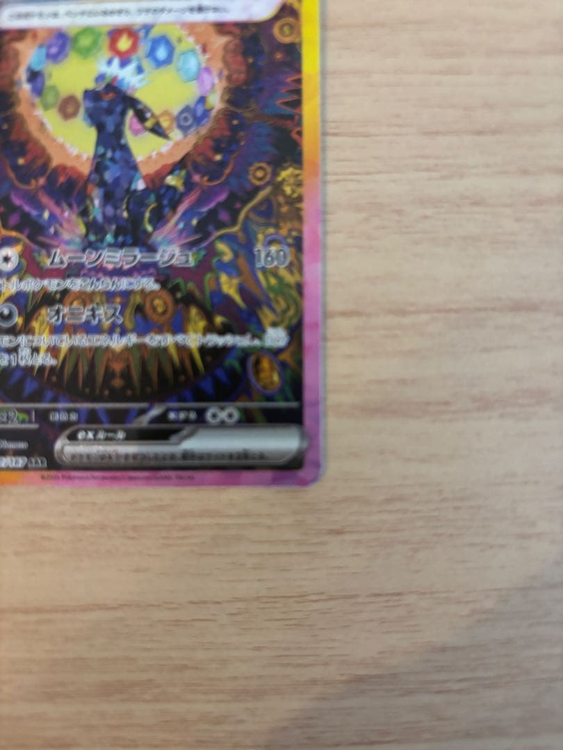 【美品】ブラッキーex SAR SV8a テラスタルフェスex