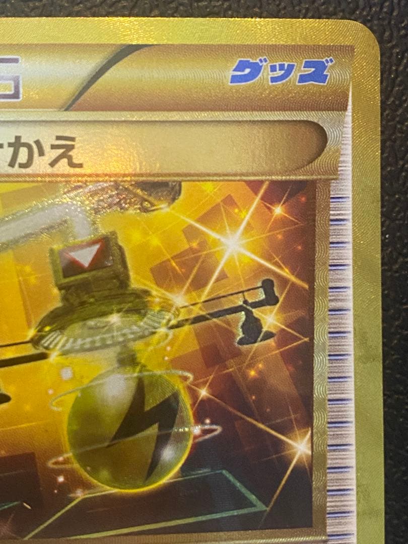 エネルギーつけかえ UR XY