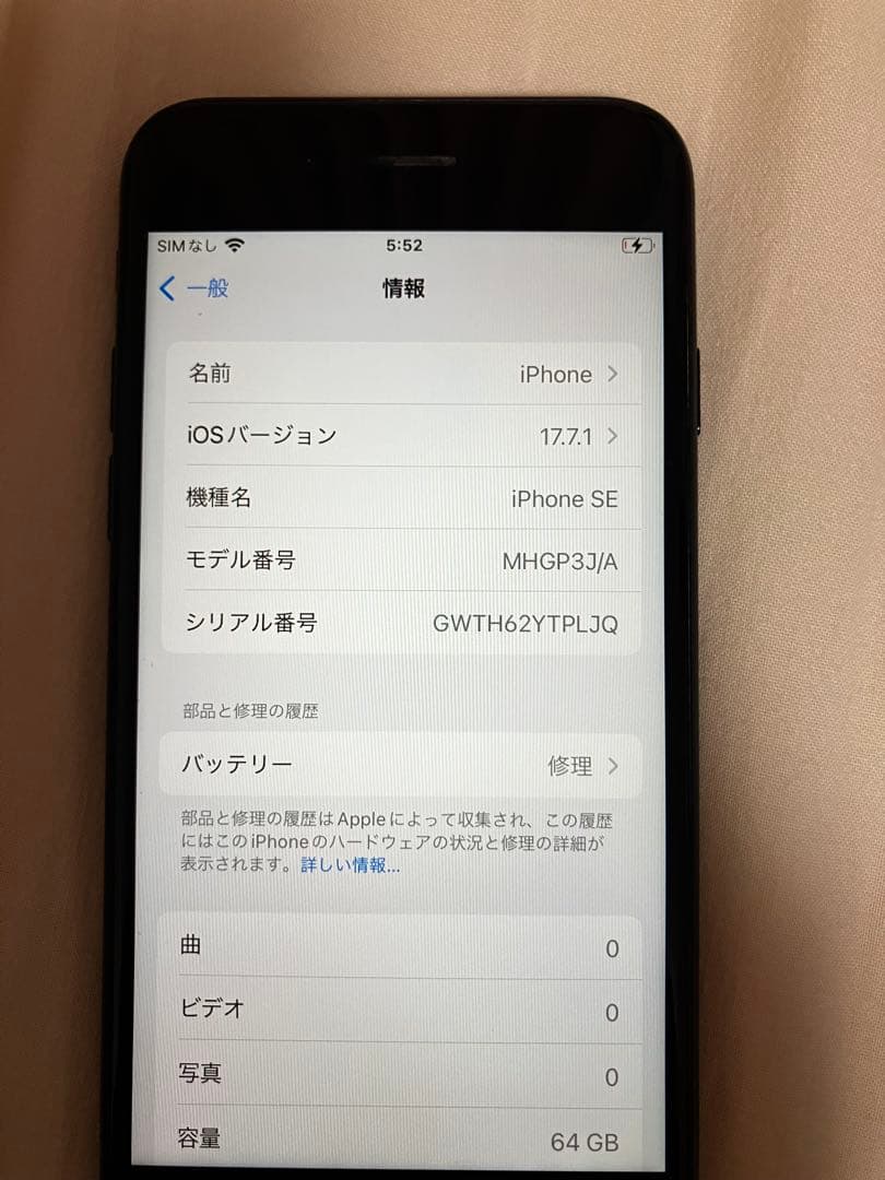 iPhoneSE 第2世代